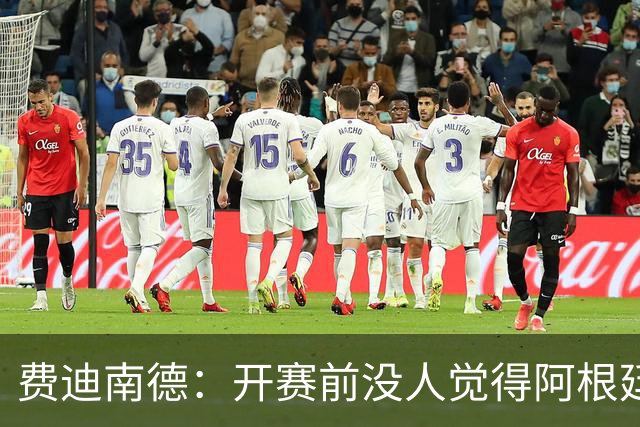 费迪南德：开赛前没人觉得阿根廷能夺冠 2场比赛后已是夺冠热门